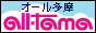 オールタマ