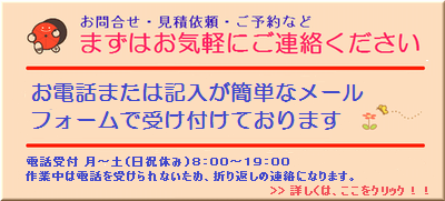 引越し・配送などの問合せ、見積依頼、予約