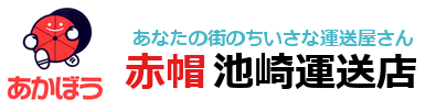 あなたの街のちいさな運送屋さん